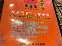 -番茄屋葡式美食(总店)