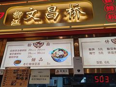 -文昌桥螺蛳粉(魏公村店)