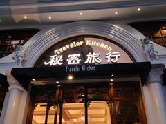 -秘密旅行Bonjour(黑金冠 江南西店)