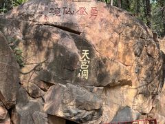 -泰山风景名胜区