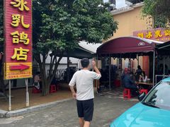 -光明刘冰乳鸽店(光明法政北路店)