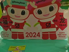 -gleeglee乐溢亦茶(合生汇店)