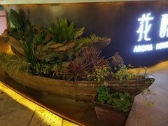 -听香·678茶铺(猛追湾店)