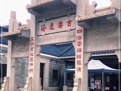 -黄埔古港