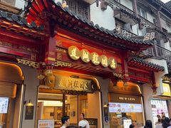 -莲湖糕团店·老秦淮小吃