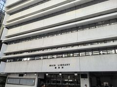 -香港大学