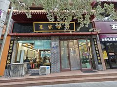 -夏家合汁(天润花园小区店)