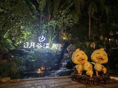 -厦门日月谷温泉渡假村