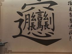 门面-西北杂粮筐手工面凉皮(来福士店)