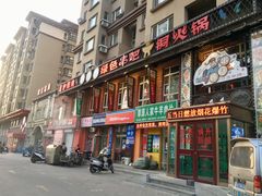 -串玖郎绿色串吧(丽晶公馆店)