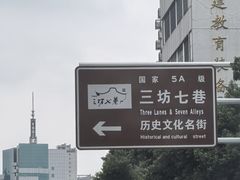 -三坊七巷历史文化街区