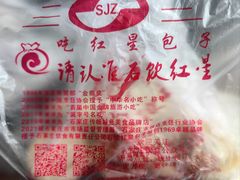 -石饮红星包子(中山路店)