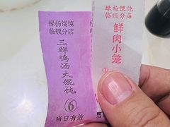 -绿杨馄饨临顿路店