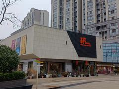 -易生活购物公园