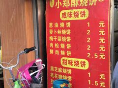 -朱记小郑酥烧饼(建康路店)