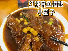 红烧带鱼酒酿圆子-牧羊餐厅