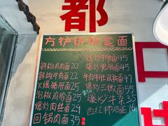 -方铲铲·成都板凳面(滨江银泰店)