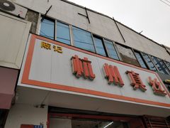 -陈记杭州真丝专卖(保定路店)