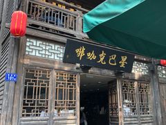 门面-星巴克(福州三坊七巷店)