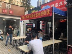 门面-张妈台式锅烧(深大店)