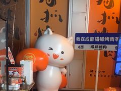 -猫抓烤肉(春熙路店)