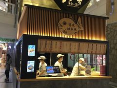 -粉粉乐鲷鱼烧(美罗城店)