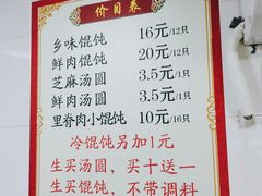 菜单-古徽州馄饨店(宝安路店)