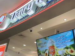 -DQ·蛋糕·冰淇淋(苏州中心店)