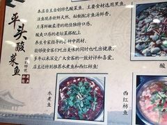 -老四川平头酸菜鱼(衙前店)