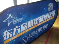 -东方启明星篮球培训(天坛校区)