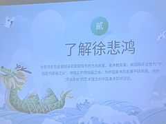 -徐悲鸿纪念馆