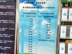 -金山长途汽车站-售票处