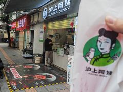 -沪上阿姨·精选茶饮(广州区庄店)