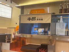 -牛邸·烧肉饭(来福士店)