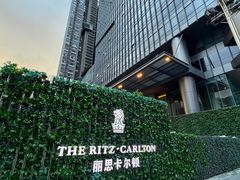 -富力丽思卡尔顿酒店·香荟全日制餐厅