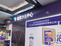 -瑞思教育·少儿英语(经开永旺校区)