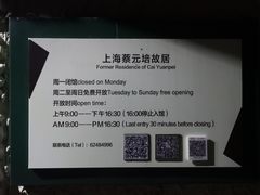 -上海蔡元培故居陈列馆