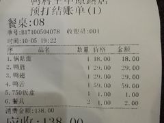 账单-鸭唇王·襄阳特色菜·始于1998(中原西路店)