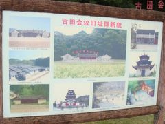 -古田会议纪念馆