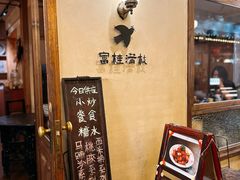 -富桂厨房