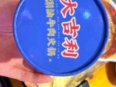 -大吉利·潮汕鲜牛肉火锅(总店)