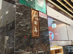 -护国寺小吃(中关村店)