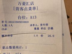 账单-江湖情酸菜鱼(万菱汇店)