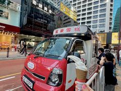 -富豪雪糕车流动点(尖沙咀)