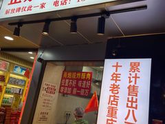 门面-肖炮现炸酥肉(解放碑店)