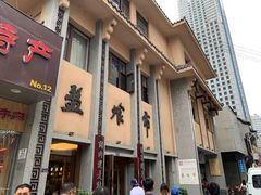 -盘飧市(春熙路店)