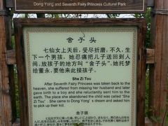 -董永七仙女文化园