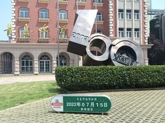 -青岛啤酒博物馆