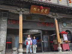 -山西会馆·晋菜·晋商宴·学堂记忆(许坦西街店)