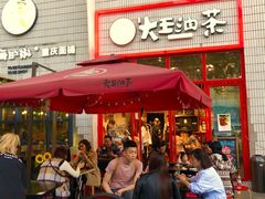 -大王油茶(二厂文创公园店)